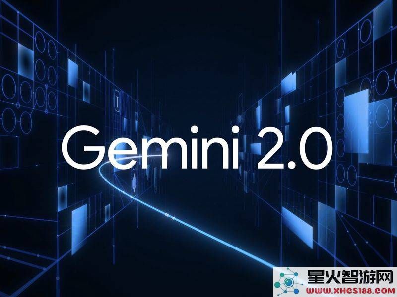 谷歌Gemini 2.0 AI模型新鲜出炉,性能双倍提升推动多模态技术的革新