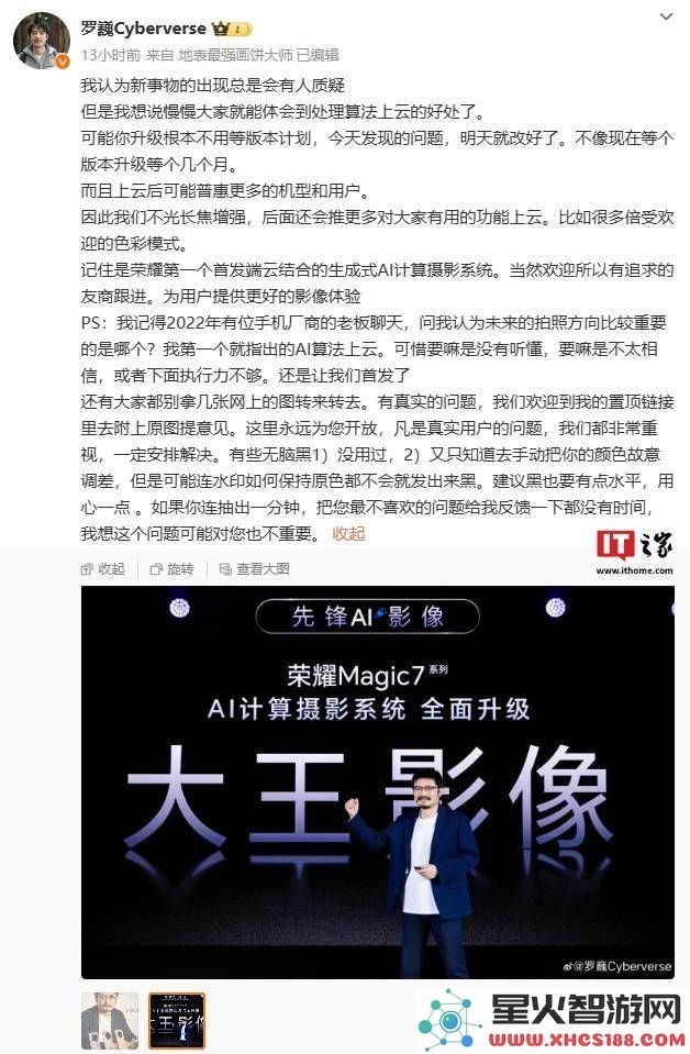荣耀Magic7“大王影像”：云端算法助力影像升级，能否实现即时响应？