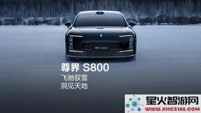 尊界S800冬季测试视频发布，奢华轿车新标杆吸引期待，起售价百万