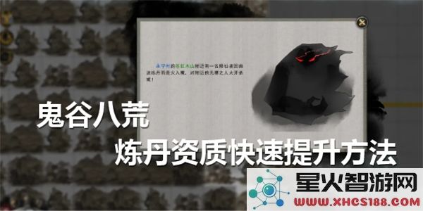 鬼谷八荒炼丹资质提高攻略-快速提升炼丹资质的最佳方法解析
