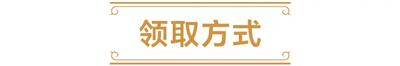 炉石传说6卡包免费领取的具体途径及方法分享