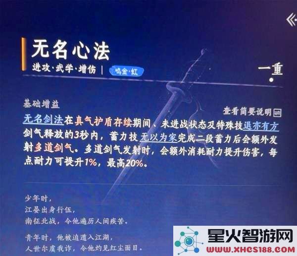 燕云十六声无名剑法强力心法搭配指南_最佳心法组合推荐与解析