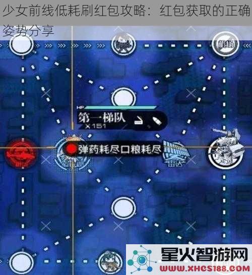 少女前线低耗刷红包攻略:红包获取的正确姿势分享