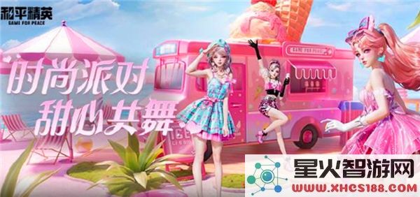 和平精英甜心派对皮肤特点分析-甜心派对皮肤详细介绍与评价