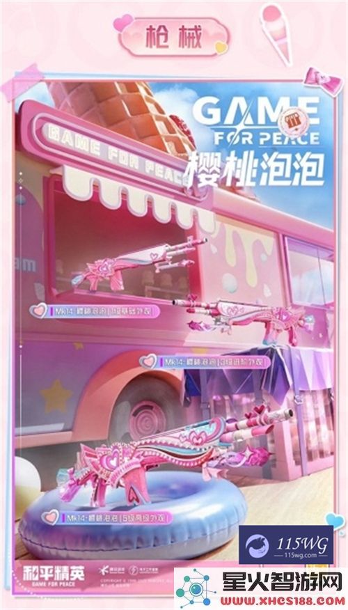 和平精英甜心派对皮肤特点分析_甜心派对皮肤详细介绍与评价