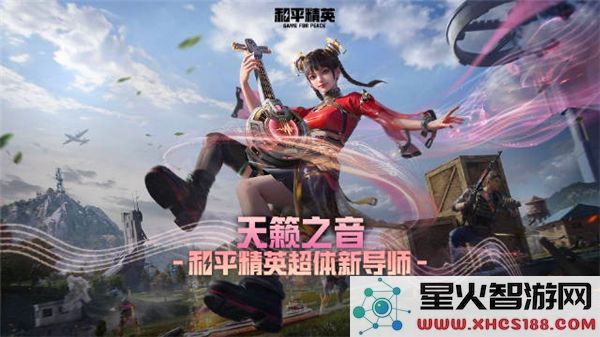 和平精英天籁之音游戏技巧全面解析及实用攻略分享