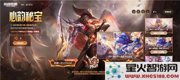 英雄联盟2025心韵秘宝活动详细介绍及参与网址分享