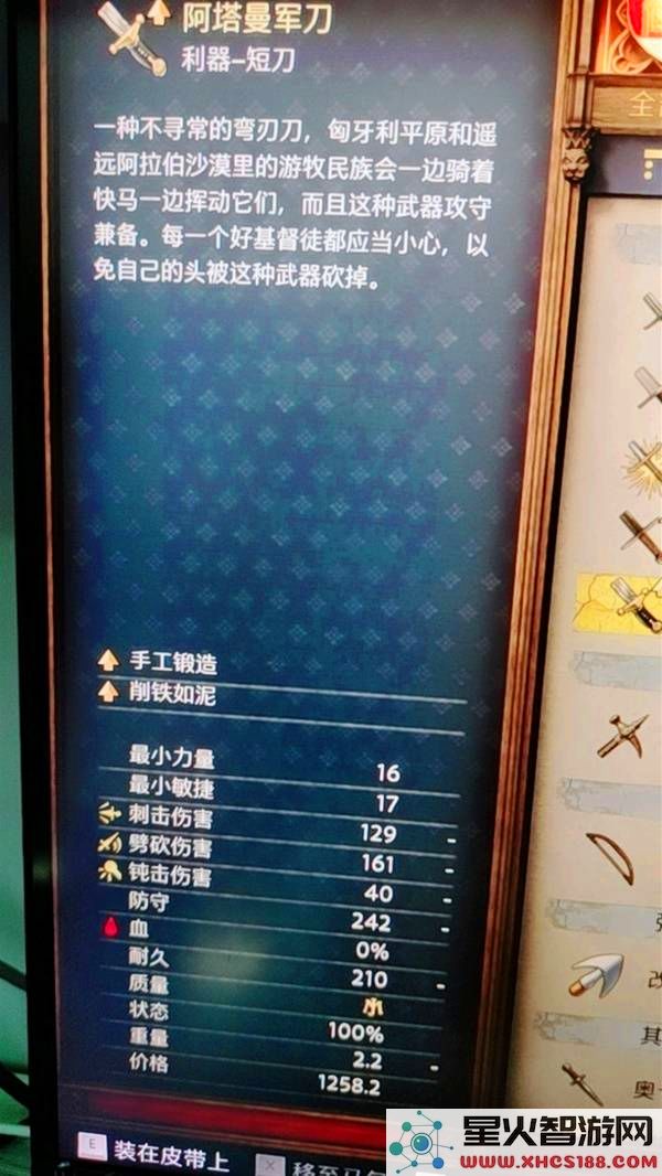 天国拯救2中阿塔曼军刀的具体位置及获取方法详解