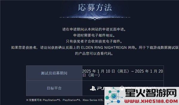 艾尔登法环黑夜君临网络测试报名方式与入口分享