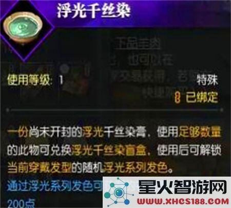 逆水寒手游浮光发色获取方法大全_浮光发色获得的途径解析