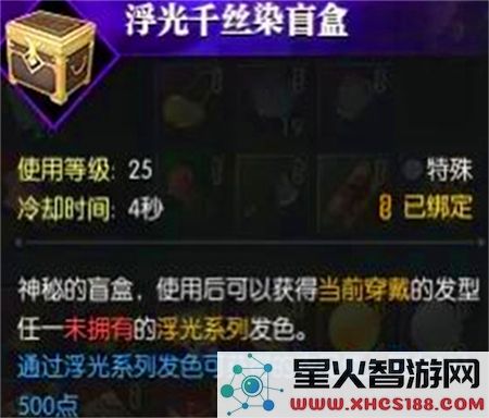逆水寒手游浮光发色获取方法大全_浮光发色获得的途径解析