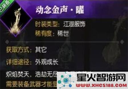 逆水寒手游动念金声曜获取方式详解_如何获得动念金声曜的途径分析