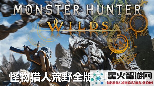 怪物猎人荒野各版本之间的差异与特点全面解析