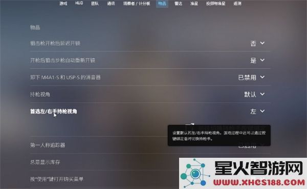 CS2左右手玩家切换快捷键的详细设置教程_轻松掌握左右手切换技巧