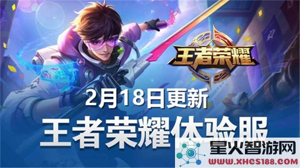 王者荣耀体验服2月18日更新详情汇总-本次更新都包含哪些新内容