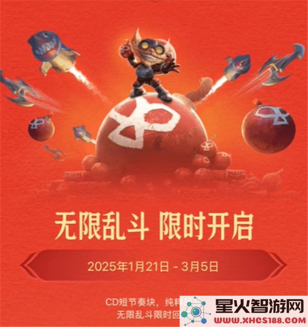 2025英雄联盟无限火力活动时间安排_无限火力开启详细时间揭秘