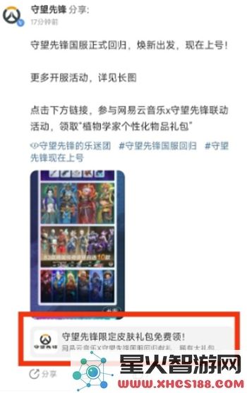如何领取守望先锋回归奖励植物学家皮肤_详细领取流程介绍