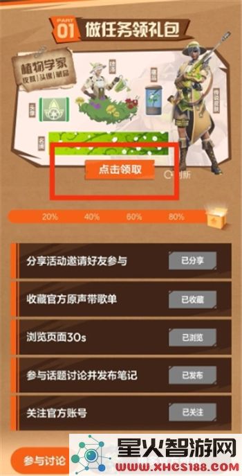 如何领取守望先锋回归奖励植物学家皮肤_详细领取流程介绍