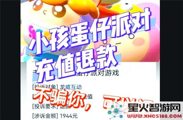 针对未成年人在蛋仔派对游戏中充值后申请退款的详细流程解析
