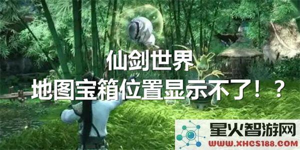 仙剑世界地图上的宝箱具体位置如何显示-解决地图宝箱位置显示的问题方案