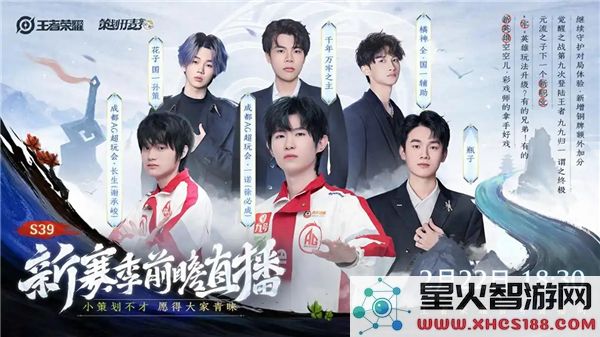 《王者荣耀S39赛季前瞻直播观看指南-了解S39赛季前瞻直播时间信息》