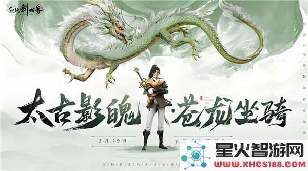 如何在仙剑世界中成功获得苍龙坐骑的详细攻略与方法