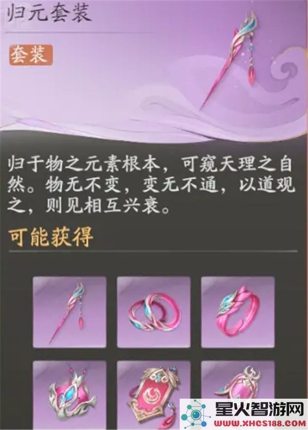 仙剑世界归元套装最优搭配指南_如何打造归元套装的最佳组合
