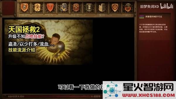 天国拯救2游戏隐藏技能天赋的解锁方法与技巧分享