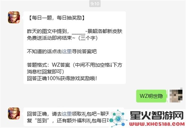 王者荣耀每日一题答案于2月25日隆重公布，快来查看你的答案！