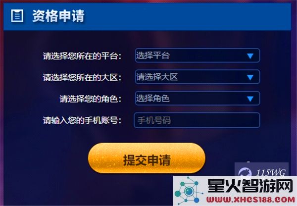 《王者荣耀》前瞻版白名单申请流程详解_一步步教你如何申请