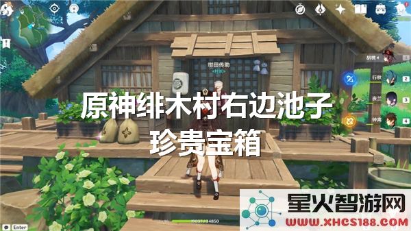 原神绯木村右侧池塘上的珍稀宝箱位置详解-探索绯木村右边池子宝箱攻略