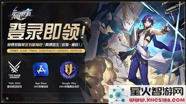 崩坏星穹铁道免费五星角色介绍_详情揭晓星穹铁道所赠送角色列表