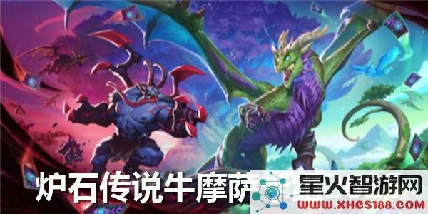 炉石传说2025年牛摩萨卡组全新玩法详解与推荐