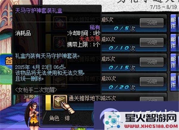 DNF天马守护神套装礼盒内装备是永久属性吗？是否可以进行交易？