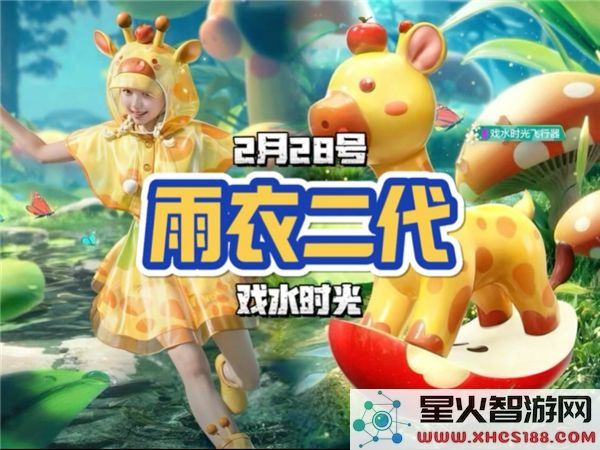 和平精英戏水时光全新皮肤赏析-深入了解和平精英戏水时光皮肤的独特之处