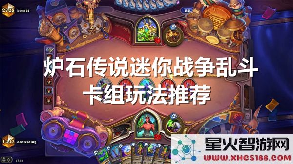 炉石传说迷你战争乱斗实用卡组搭配推荐与玩法技巧解析