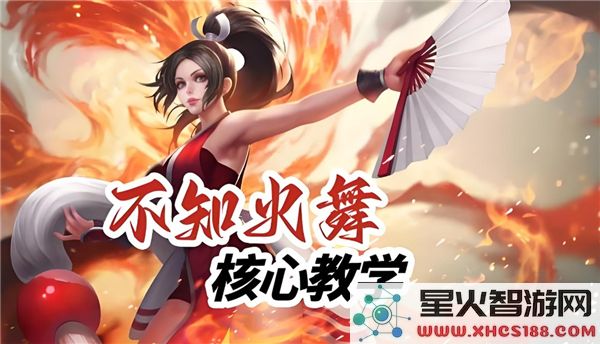 王者荣耀不知火舞连招技巧解析-实战打法与教学分享