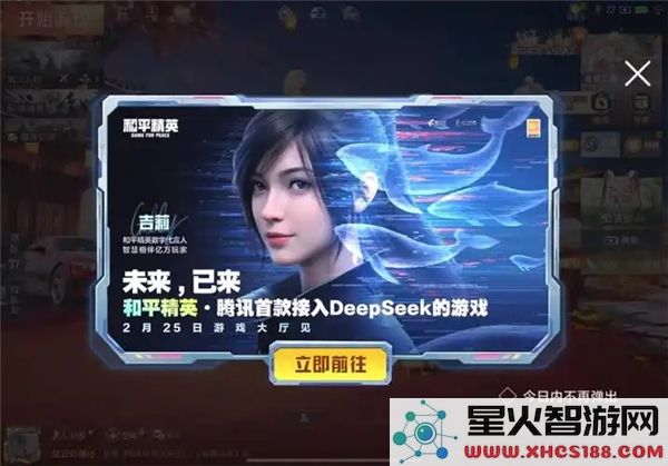和平精英吉事通玩法详解_利用DeepSeek多模态大模型技术的独特优势