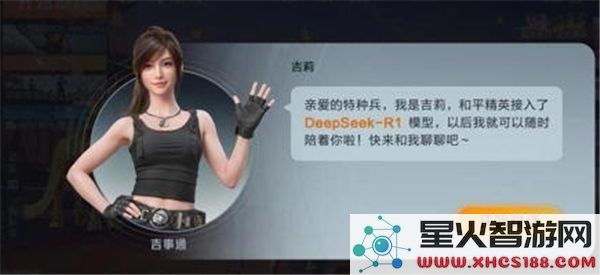 和平精英吉事通玩法详解_利用DeepSeek多模态大模型技术的独特优势