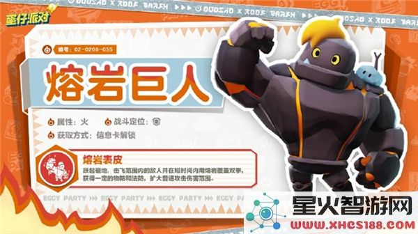 蛋仔派对熔岩巨人刷新位置详细指南和注意事项