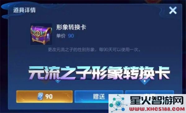 王者荣耀元流之子如何更改性别_详细性别切换步骤解析
