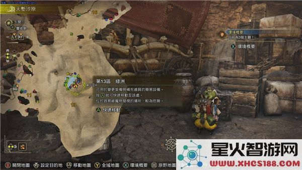 怪物猎人荒野中环境生物足迹蜥蜴的详细位置与捕捉技巧