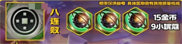 金铲铲之战天选福星连败奖励详细解析与推荐