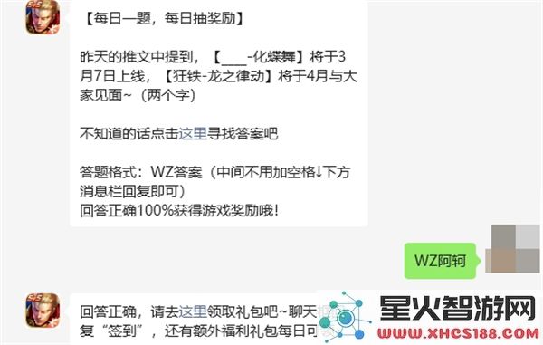 王者荣耀3月5日每日挑战题目答案正式公布，快来查看你的答案是否正确