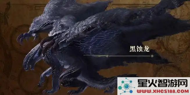 怪物猎人荒野黑蚀龙攻略-黑蚀龙弱点及掉落材料详细解析
