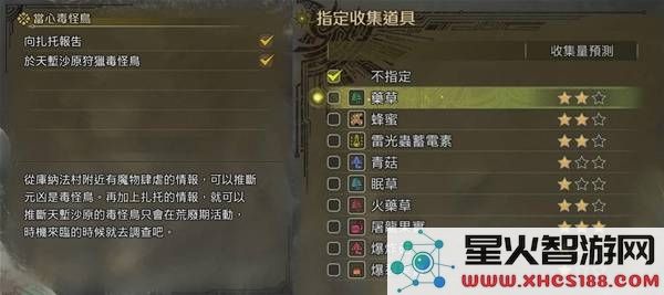 怪物猎人荒野农场素材采集任务全攻略详解