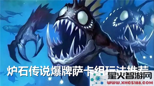 炉石传说爆牌萨卡组最新玩法解析-强力卡组搭配推荐