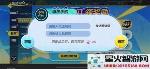蛋仔派对手机绑定详细步骤指南_教你轻松完成手机号绑定过程