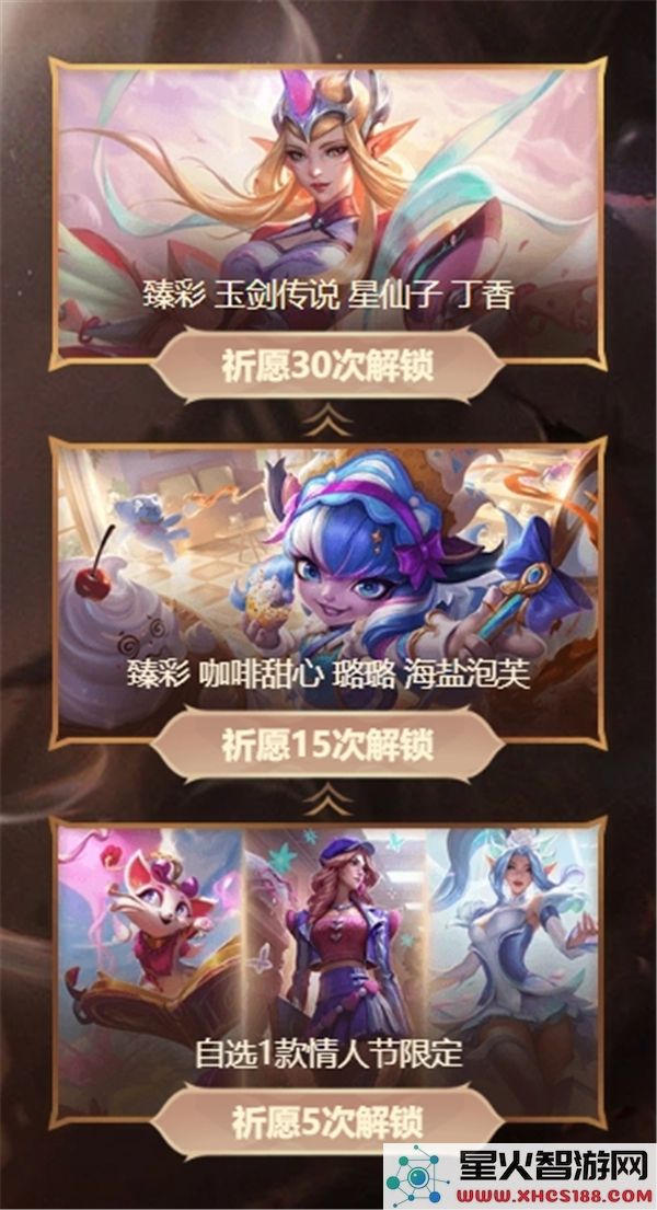 英雄联盟心韵秘宝如何使用5次自选皮肤_建议皮肤选择指南