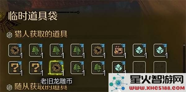 怪物猎人荒野中快速获取古旧龙雕币的方法分享